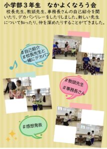 校長先生、教頭先生、事務長さんの自己紹介を聞いたり、デカパンリレーをしたりしました。新しい先生について知ったり、仲を深めたりすることができました ＃自己紹介 ＃校長先生と一緒にデカパン ＃感想発表