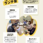 PTA活動報告 小学部ランチ会#情報交換 #学校の課題 #つながりを作りには？ #楽しかった！