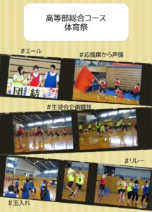 #エール #応援席からの声援 #生徒会企画競技 #リレー #玉入れ