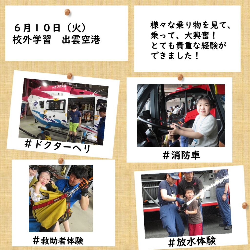 様々な乗り物を見て、乗って、大興奮！ とても貴重な経験ができました！ #ドクターヘリ #消防車 #救助者体験 #放水体験