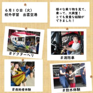 様々な乗り物を見て、乗って、大興奮！ とても貴重な経験ができました！ #ドクターヘリ #消防車 #救助者体験 #放水体験