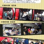 消防車や救急車に乗ったり、防火衣を着させてもらったりと様々な体験をすることができました。いろいろなものに興味津々で、約束の一つ「しっかりみよう」がばっちりできた３年生でした。 ＃乗車体験　消防車 ＃乗車体験　救急車 ＃着衣体験