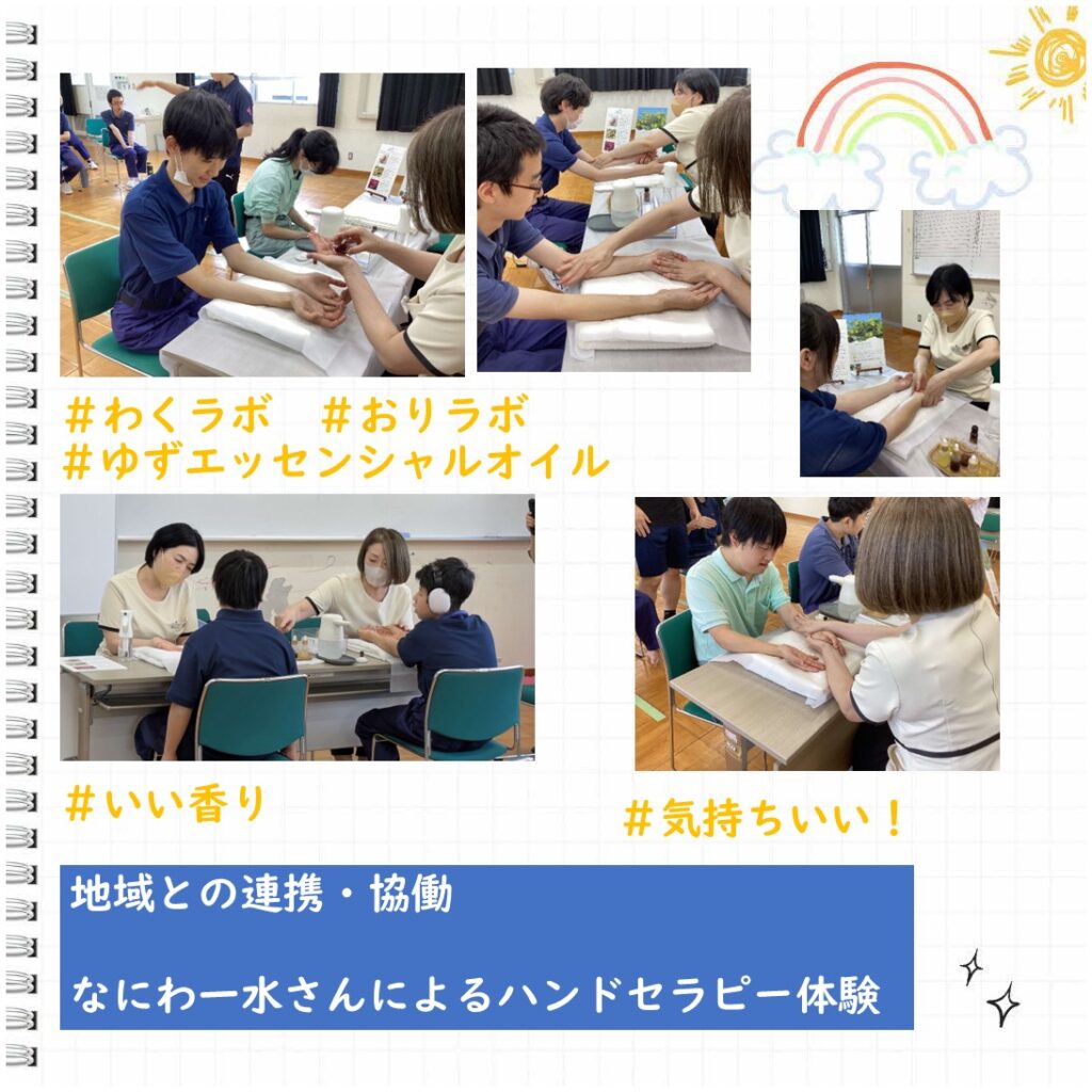 地域との連携・協働、なにわ一水さんによるハンドセラピー体験 #わくラボ #おりラボ #ゆずエッセンシャルオイル #いい香り #気持ちいい！