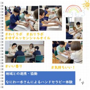 地域との連携・協働、なにわ一水さんによるハンドセラピー体験 #わくラボ #おりラボ #ゆずエッセンシャルオイル #いい香り #気持ちいい！
