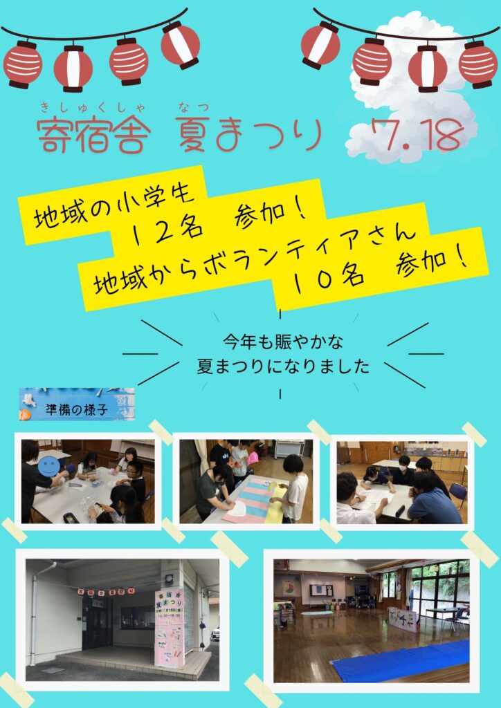 寄宿舎夏まつりの準備の様子