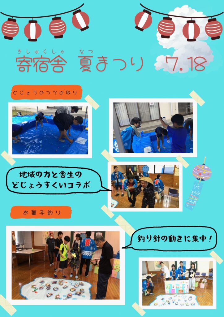 寄宿舎夏まつりのどじょうつかみ取りとお菓子釣りの様子