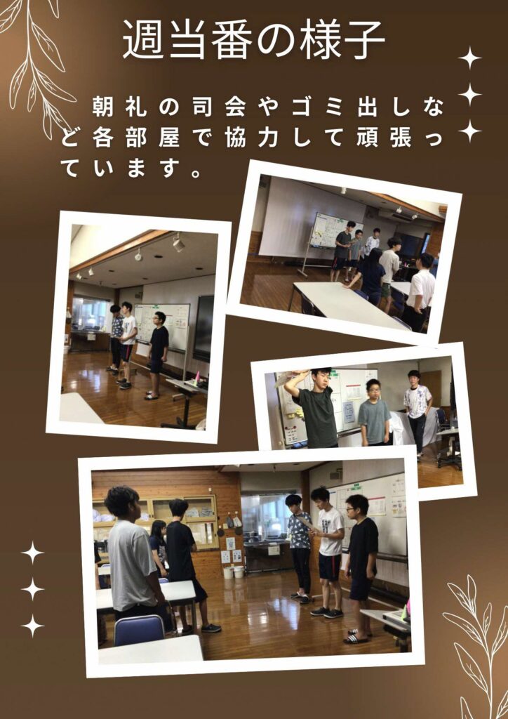 週当番の様子