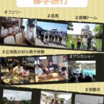 ＃フェリー＃宮島＃原爆ドーム ＃広島風お好み焼き体験＃アシカショー ＃みろくの里＃コーヒーカップ ＃到着式