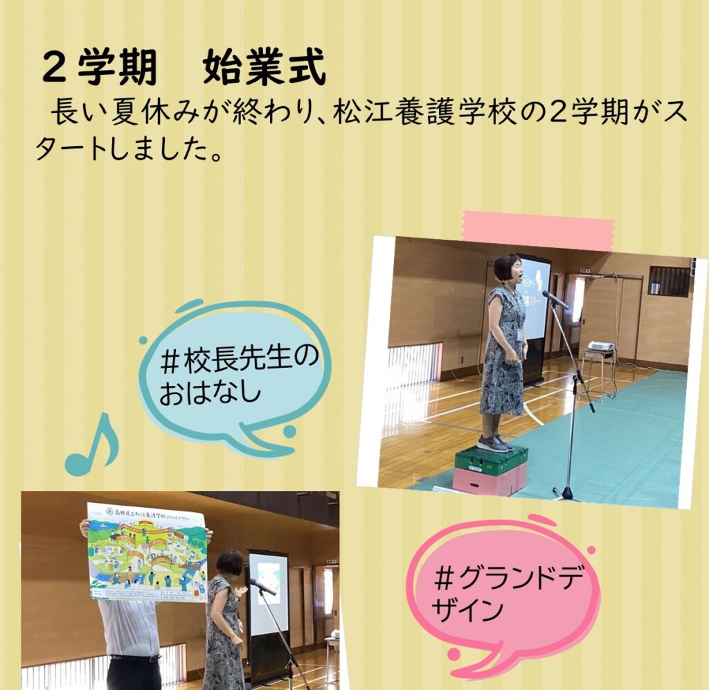 ２学期始業式