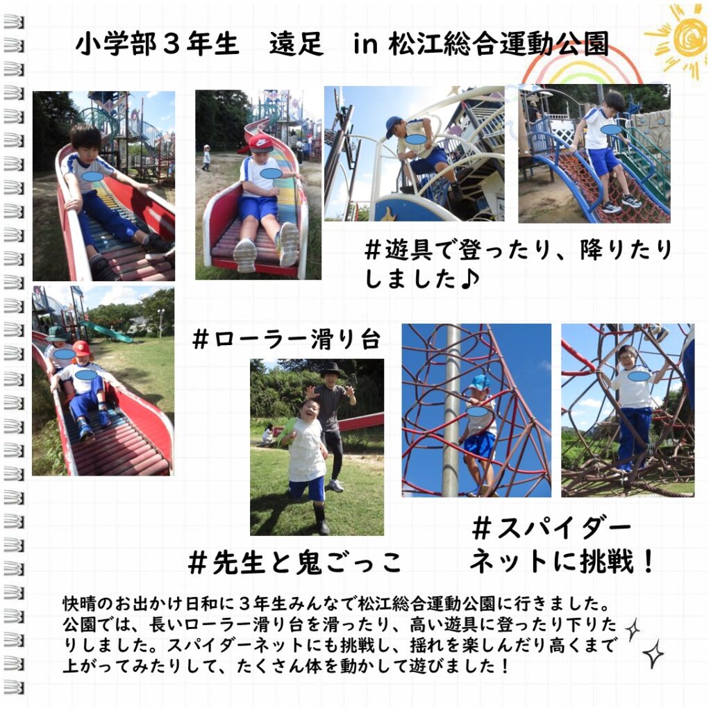 小学部３年生　遠足に行きました