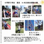 小学部３年生　遠足に行きました