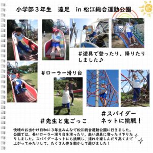 小学部３年生　遠足に行きました