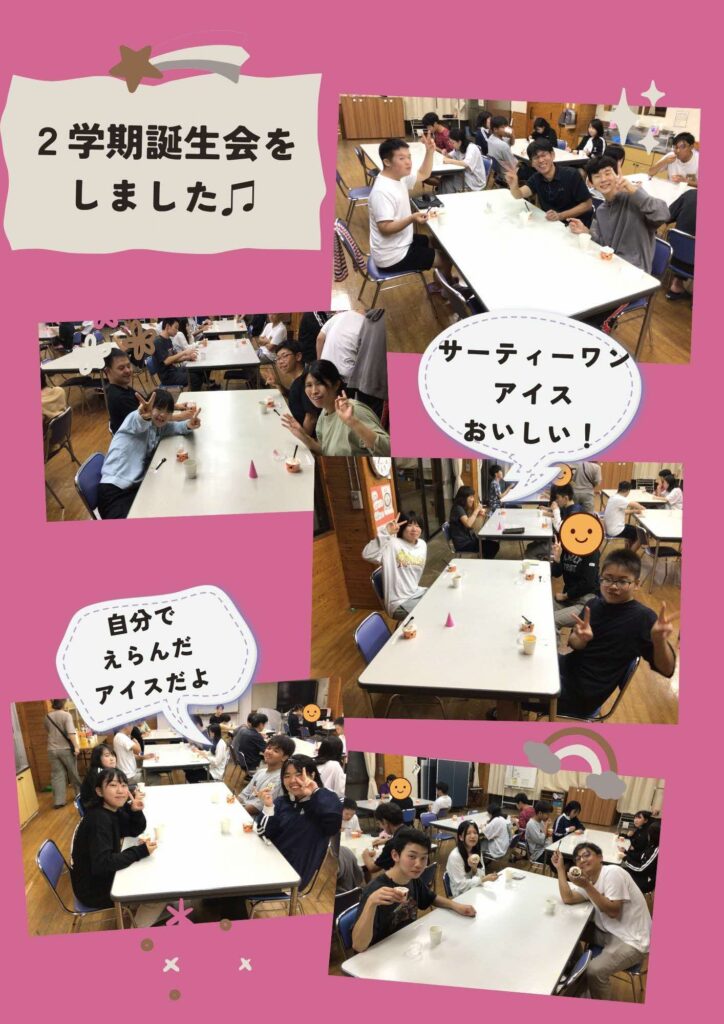 ２学期誕生会 アイスを食べている様子