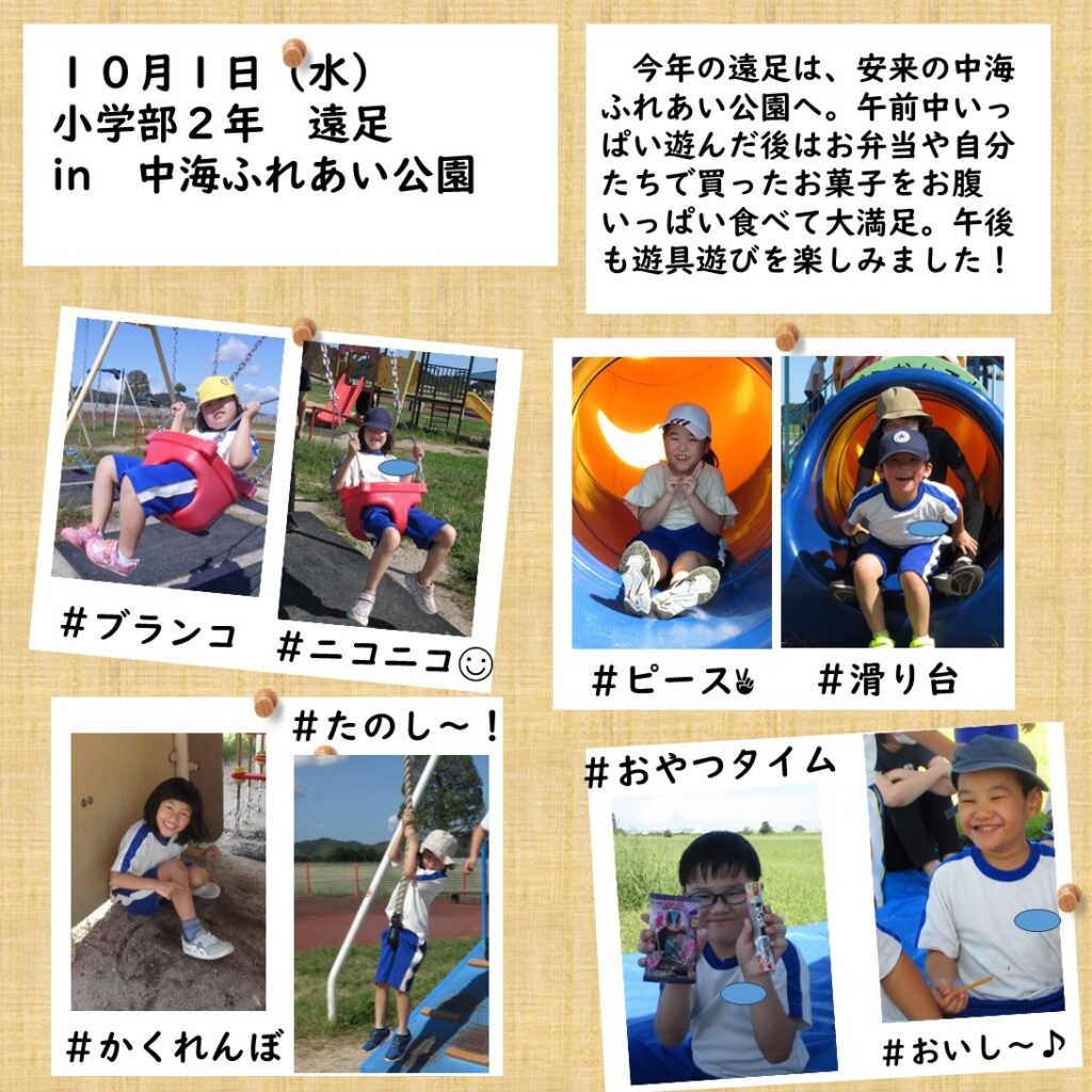 小学部２年生　中海ふれあい公園へ遠足に行きました