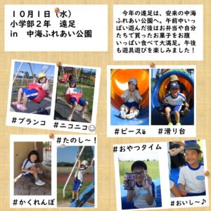 小学部２年生　中海ふれあい公園へ遠足に行きました