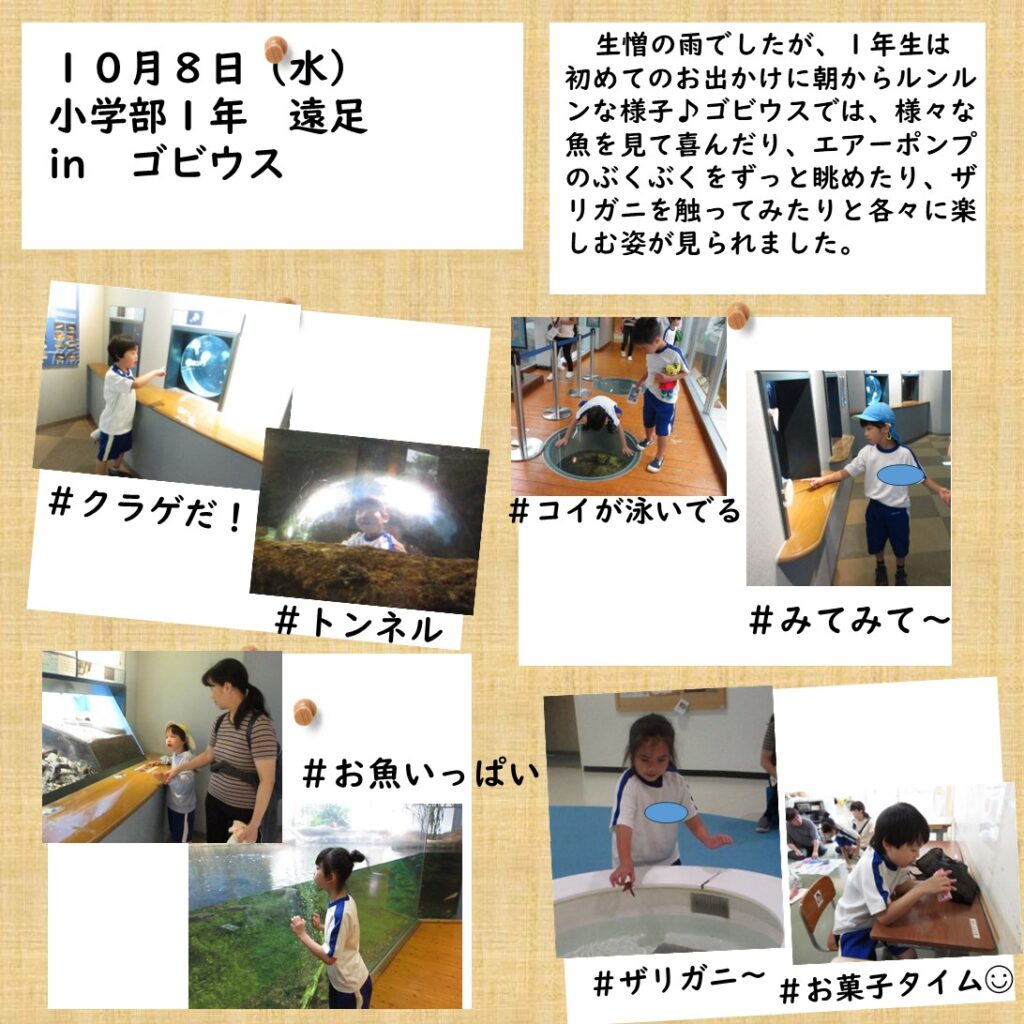小学部１年生　遠足に行きました