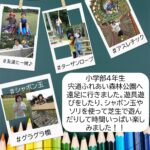 小学部４年生　遠足に行きました。