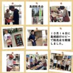 島銀販売会 10月14日に島根銀行ロビーで販売会を開催しました。