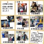 小学部６年生　修学旅行に行きました