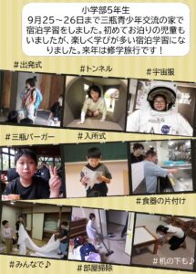 小学部５年生　宿泊研修に行きました