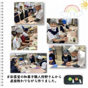 #彩雲堂の和菓子職人狩野さんから直接教わりながら作りました。