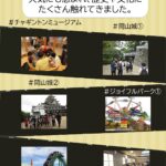 #チャギントンミュージアム #岡山城 #ジョイフルパーク #昼食