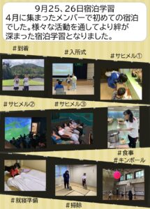 #入所式 #サヒメル #食事 #キンボール #就寝準備 ＃掃除
