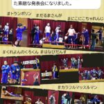 学習発表会で低学年が発表を頑張りました。