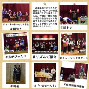 学習発表会で、高学年発表を頑張りました。