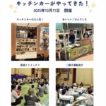 PTAフェスティバル キッチンカーがやってきた! 笑顔がたくさんの一日になりました。講師、キッチンカーの 皆様ありがとうございました♪