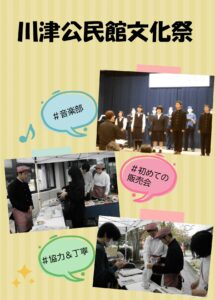 川津公民館文化祭 ＃音楽部 ＃初めての販売会 ＃協力＆丁寧