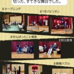 11月6日 学習発表会 各学年の生徒たちが力を出し切った、すてきな舞台でした。