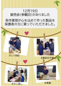 12月19日に販売会がありました