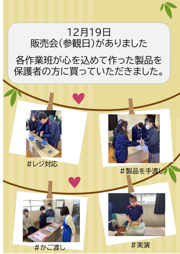 12月19日に販売会がありました