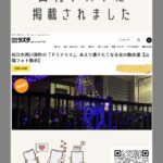 日刊ラズダへ掲載