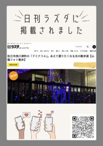日刊ラズダへ掲載