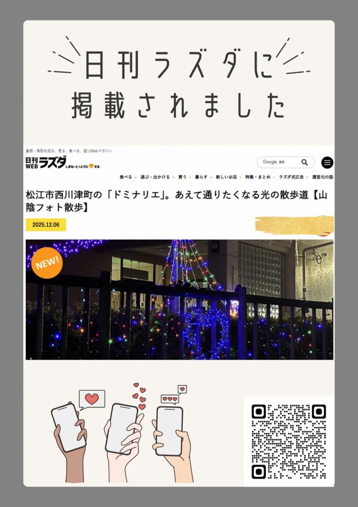 日刊ラズダへ掲載