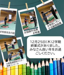 ２学期終業式がありました