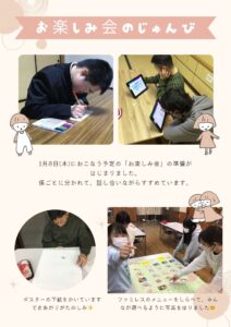 お楽しみ会準備の様子