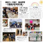総合コース高1宿泊学習 三瓶青少年交流の家 11月20日(木)~21日(金) 2日間学級を超えたグループで交流を深めながら様々なことを体験しました。