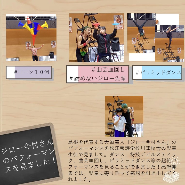 ジロー今村さんのパフォーマンスをみました