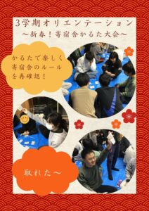 ３学期オリエンテーション