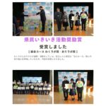 県民いきいき活動奨励賞を受賞しました 【総合コース わくラボ班・おりラボ班】
