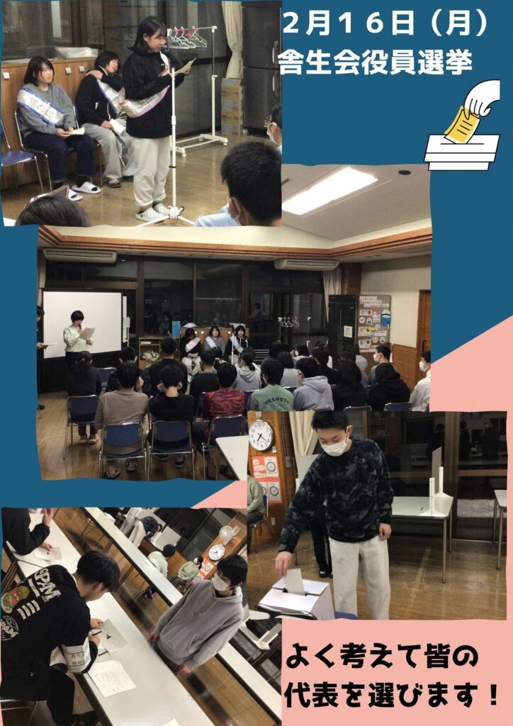 舎生会役員選挙の様子