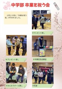 中学部　卒業を祝う会