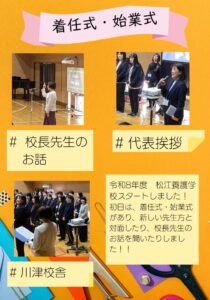 #校長先生のお話 ＃代表挨拶