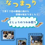 夏祭りの準備の様子