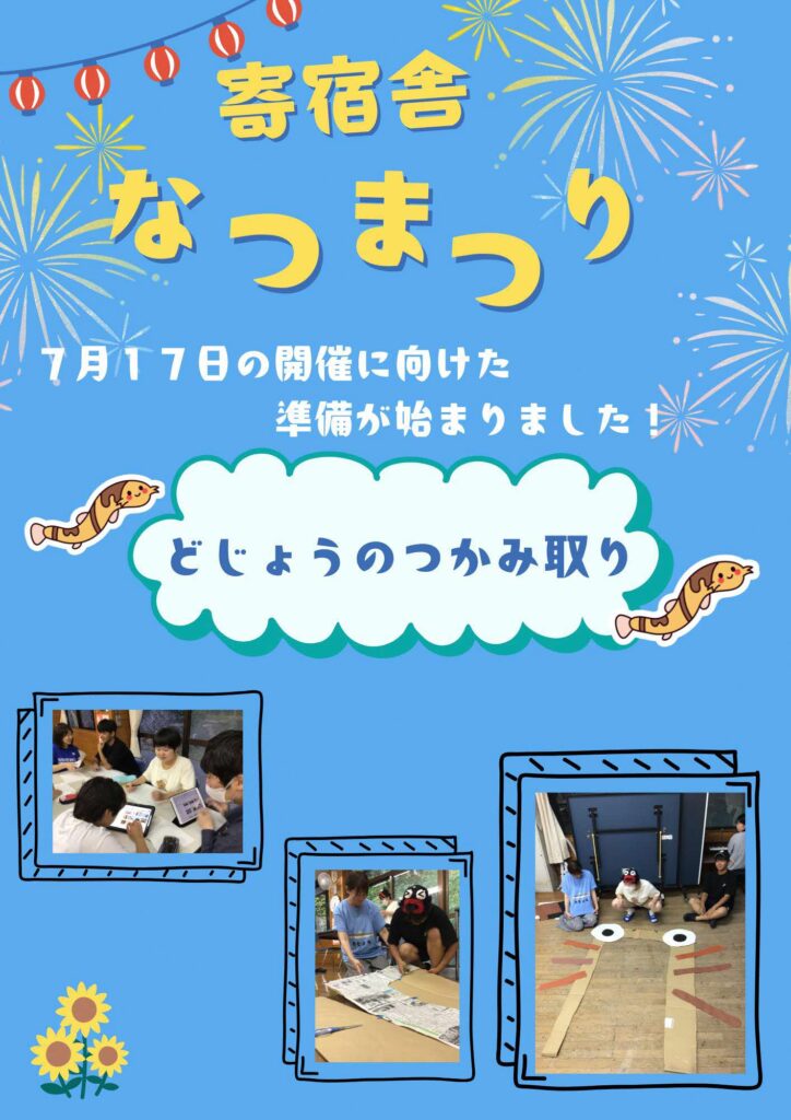 夏祭りの準備の様子