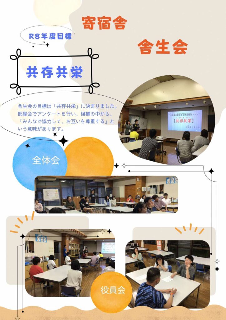 役員会の様子