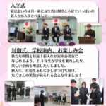 写真は入学式の様子や対面式の様子です。 新たな仲間と対面！新入生が安来分教室になじめるよう、２.３年生が学校を案内したり、楽しい企画を用意したりしました。新入生、在校生ともに少しずつ打ち解け、たくさんの笑顔が見られる会となりました！